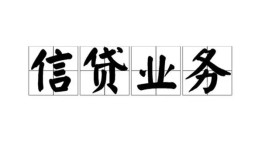 成都13私人借钱怎么收费-成都13私人身份证贷款-成都13抵押短借