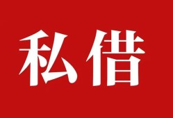 成都13空放私借民间借贷-成都13短借私人-成都13线下贷款