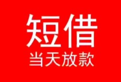 成都13私人正规借贷-成都13信用贷款办理-成都13个人上门小额贷款