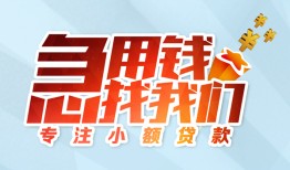 成都13短借公证-成都13民间借贷无视黑白-成都13民间借贷款
