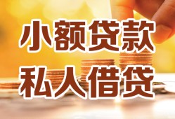 成都13短借空放-成都13借钱借款-成都13民间贷款