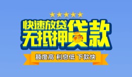 成都13无抵押私借空放-成都13借私借-成都13应急贷款