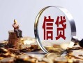 成都13小额短借-成都13有没有私人放款的-成都13私借空放免费上门