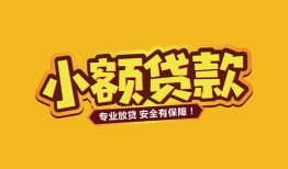 成都13私借-成都13借贷-成都13空放私借民间借贷