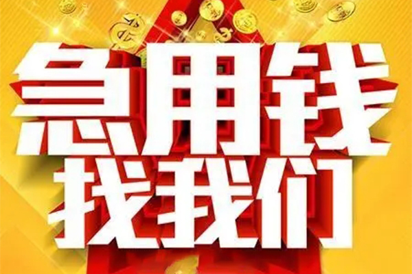 成都13私借短借